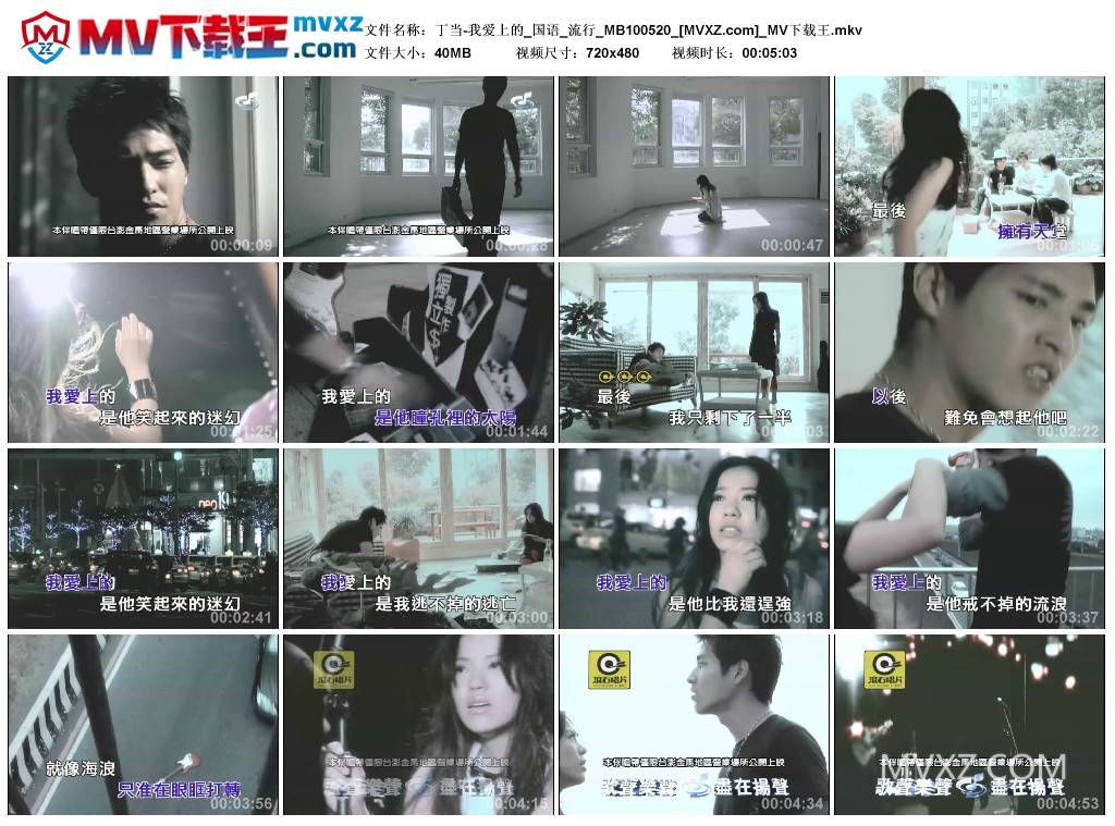 丁当-我爱上的_国语_流行_MB100520